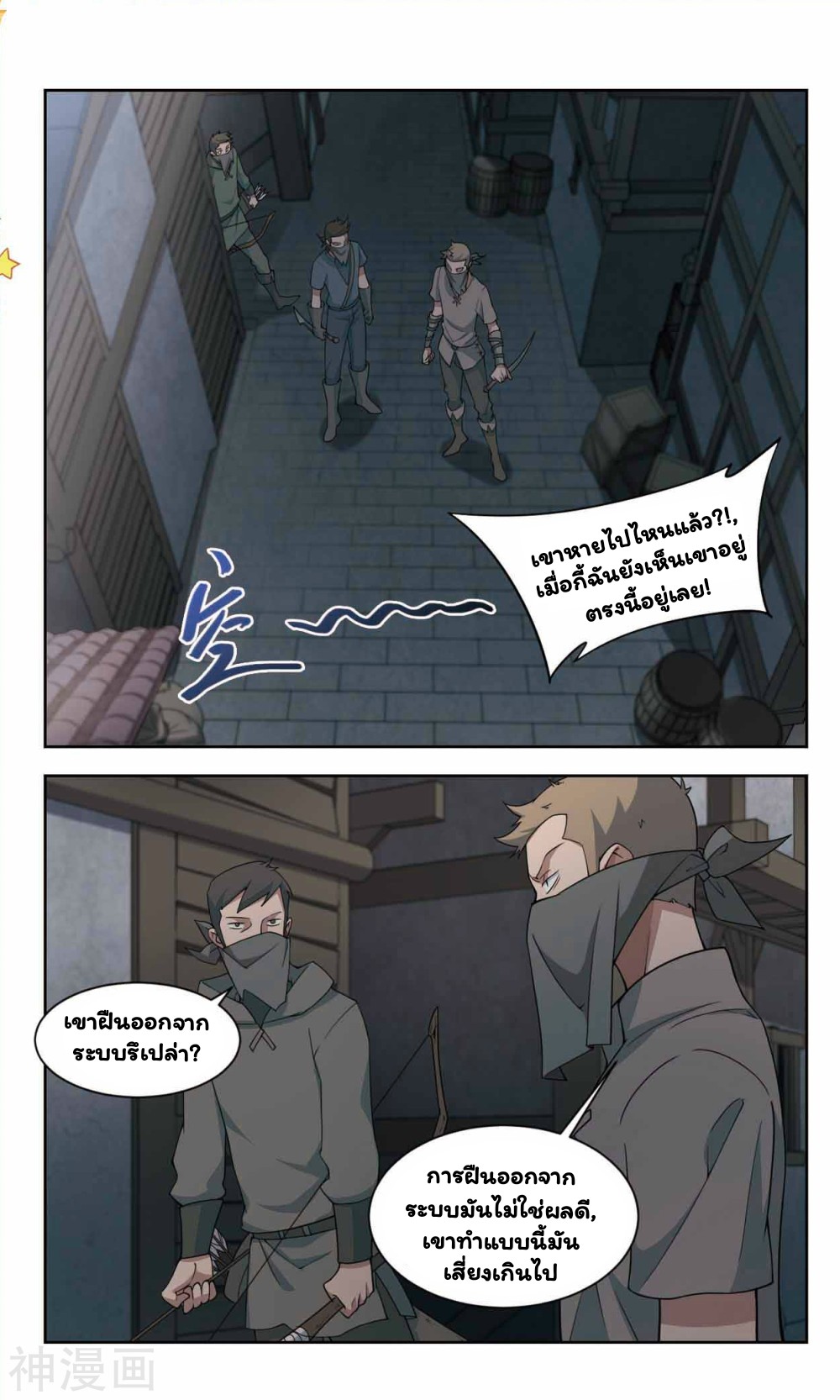 จอมเวทย์กังฟู ตอนที่ 42 หน้า 29