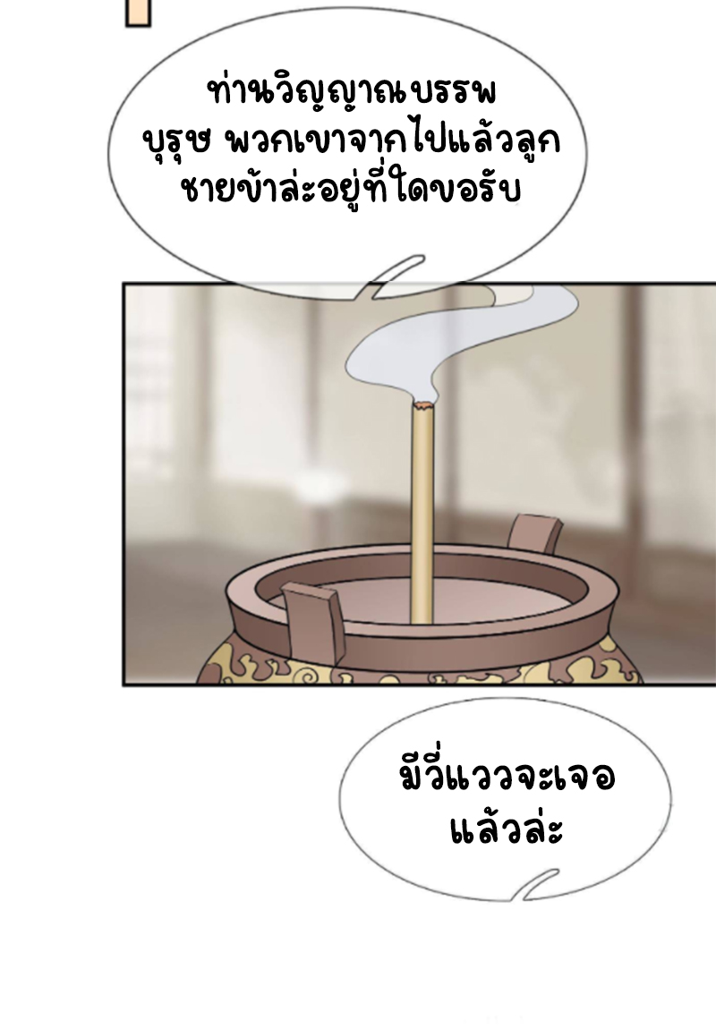 ให้ตายข้าก็จะไม่เป็นอาจารย์ ตอนที่ 64 หน้า 25