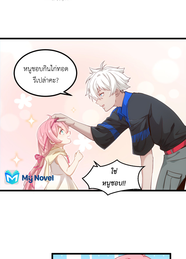 เกมบุกโลก ตอนที่ 7 หน้า 20