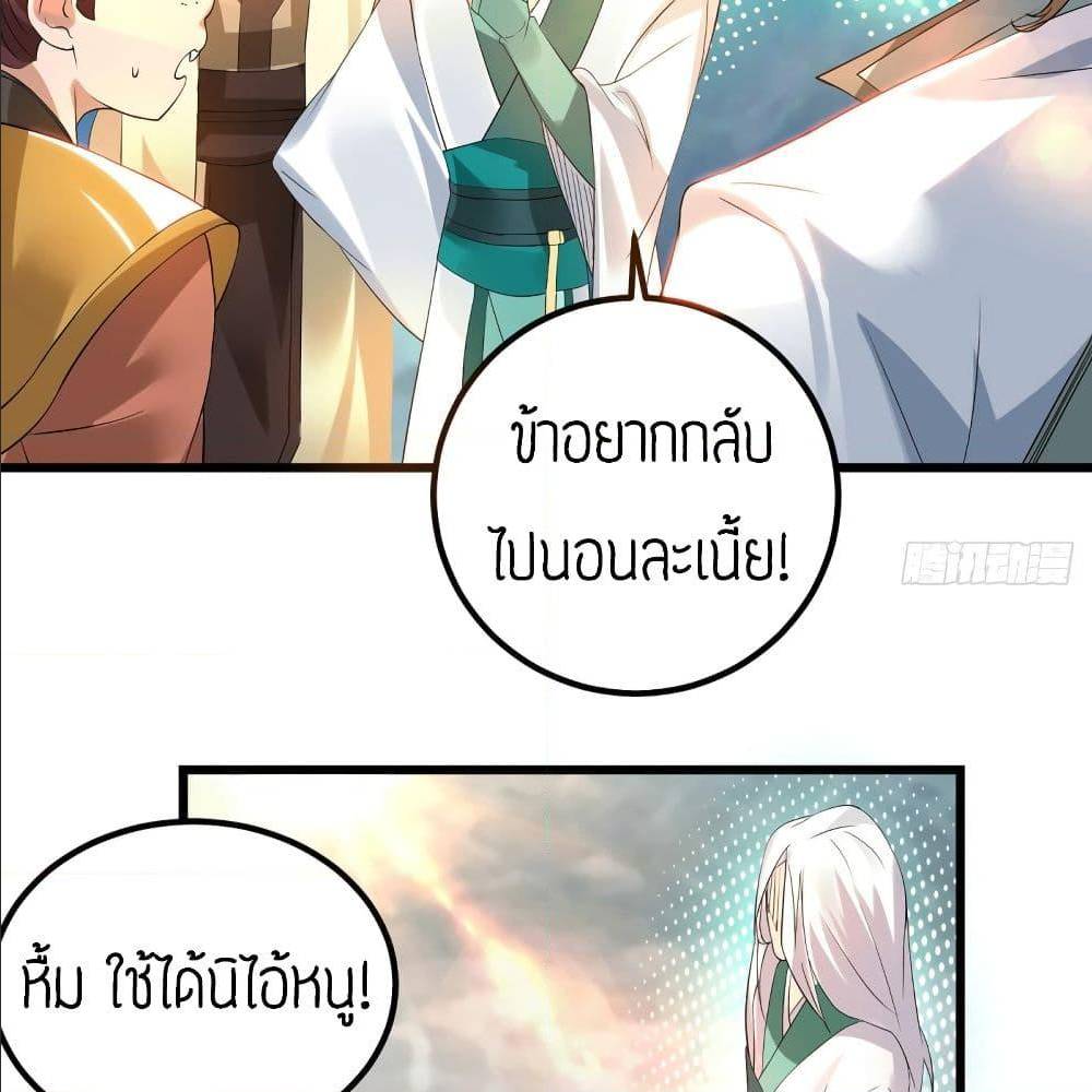 Reversal of God King ตอนที่ 27 หน้า 4