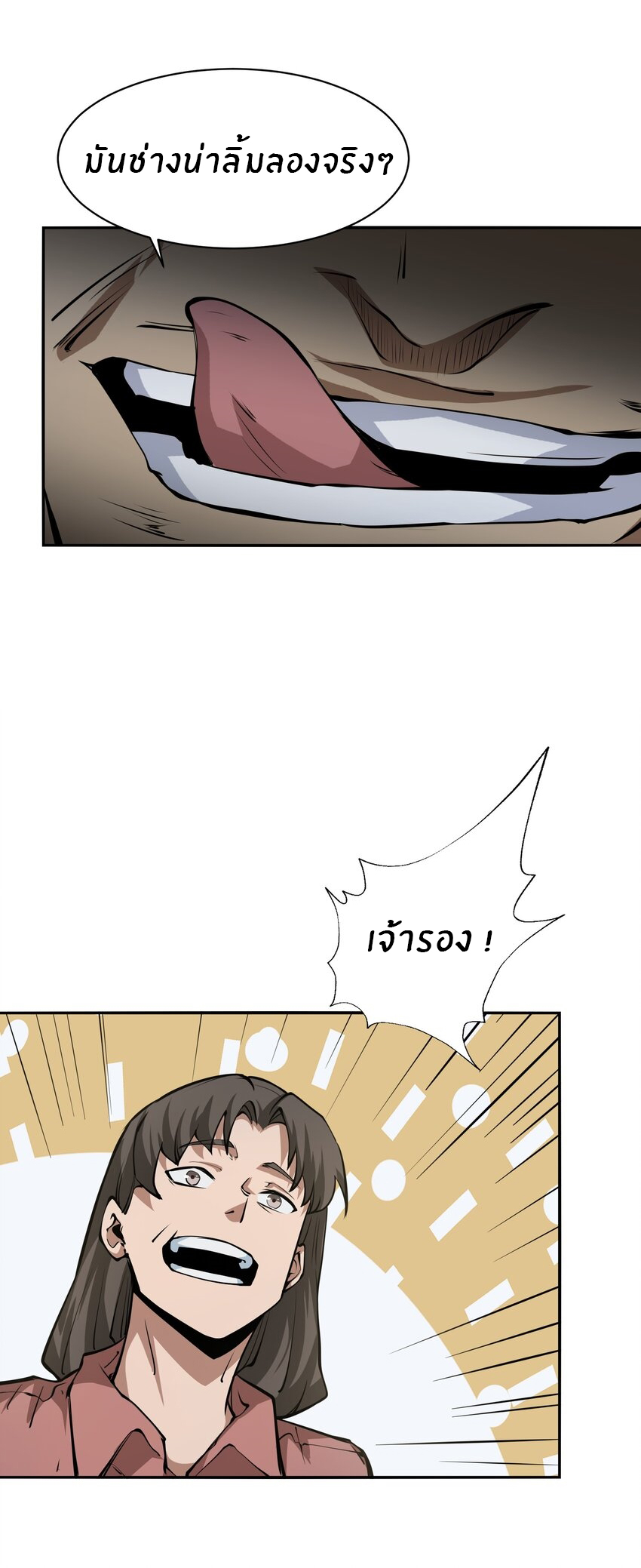 (ทันต้นฉบับ)The catastrophe of the doomsday, the rebirth of me turned the whole family into a boss! ตอนที่ 38 หน้า 15