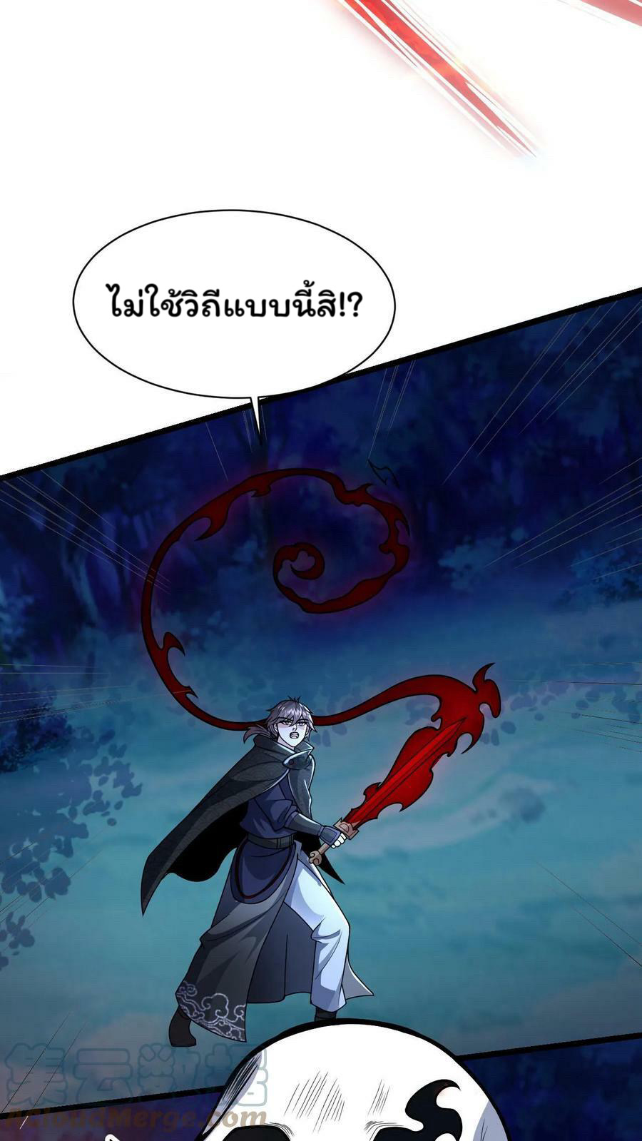 ระบบไร้เทียมทานเมื่อถูกปีศาจโจมตี ตอนที่ 40 หน้า 33