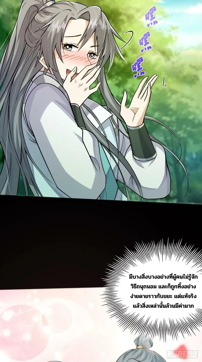 มีบางอย่างผิดปกติกับบัญชีนี้ ตอนที่ 3 หน้า 4