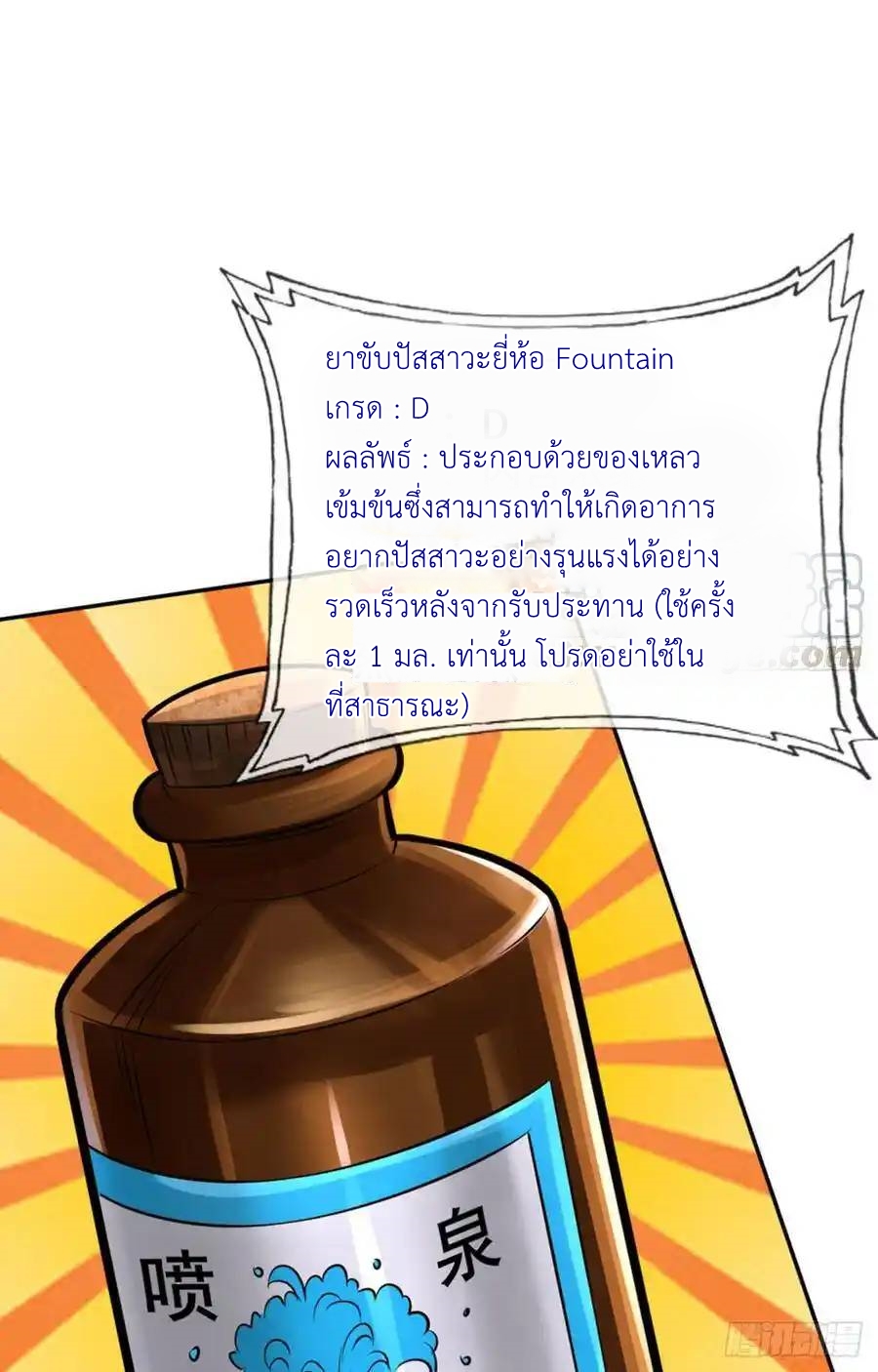 The Strongest Death System ตอนที่ 25 หน้า 31
