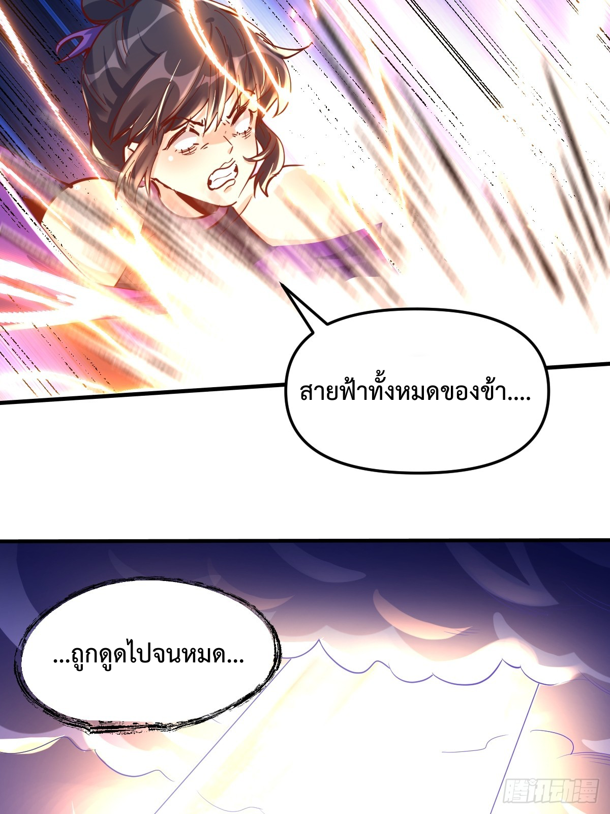กลายเป็นว่าข้าคือจอมยุทธ์ผู้ยิ่งใหญ่ ตอนที่ 152 หน้า 17