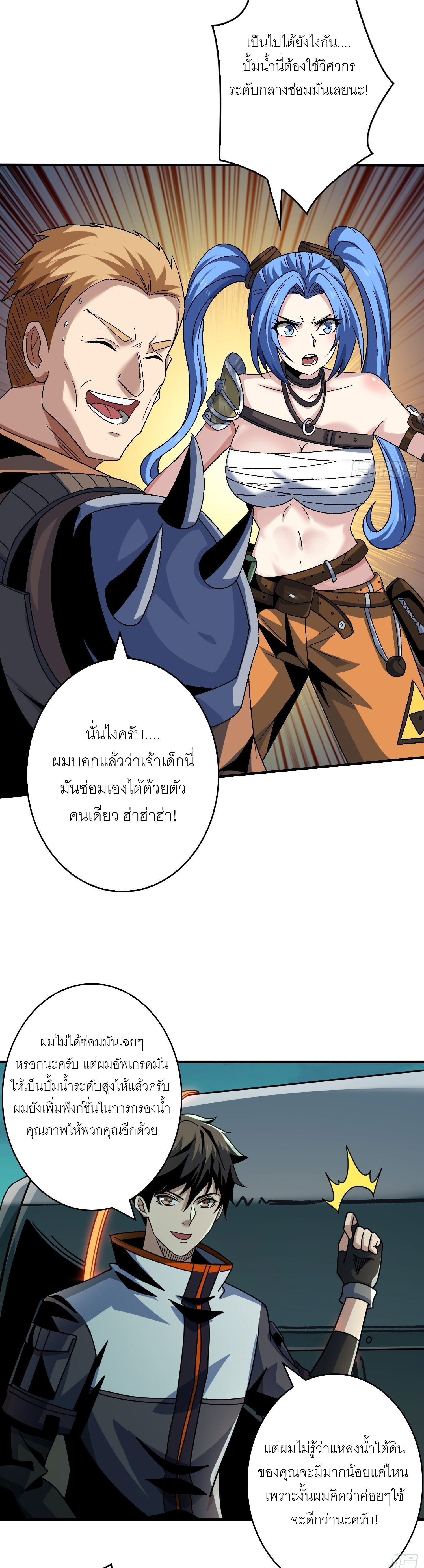 (ชนจีน) IT STARTS WITH A KINGPIN ACCOUNT - จุติจอมราชัน ตอนที่ 212 หน้า 5