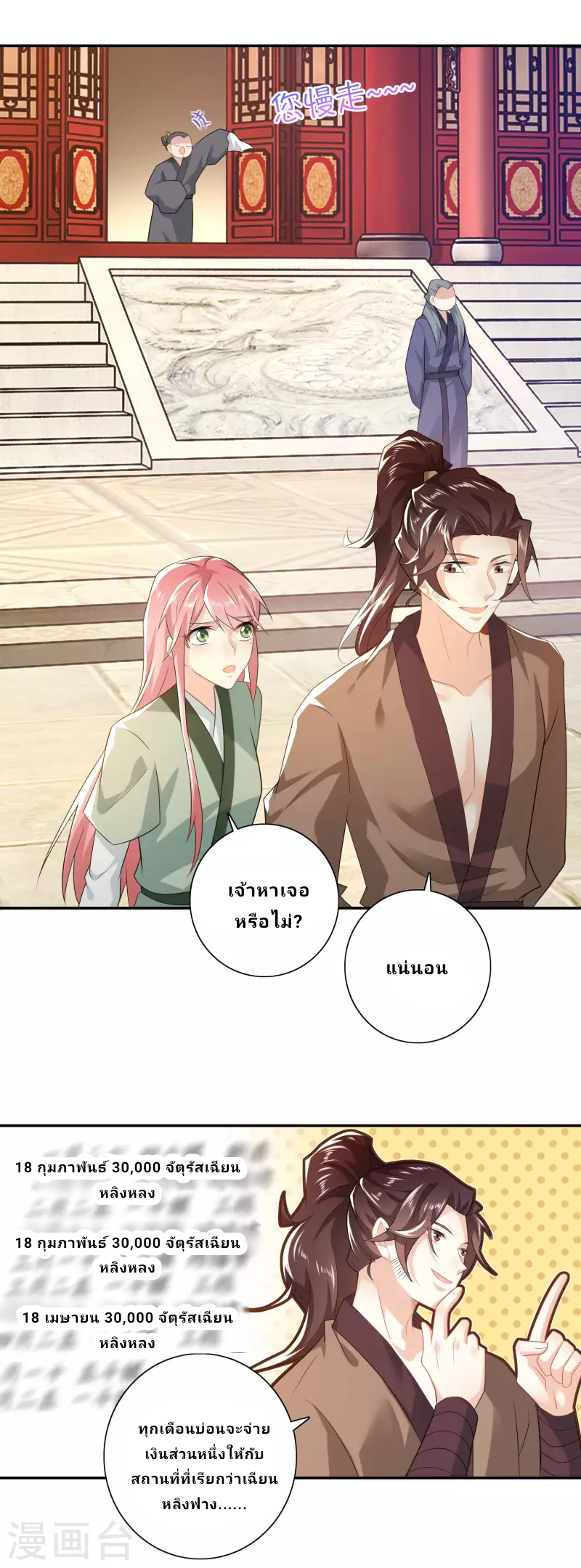 The ultimate crazy son-in-law—สุดยอดลูกเขยสุดบ้าที่แข็งแกร่งที่สุด ตอนที่ 27 หน้า 18