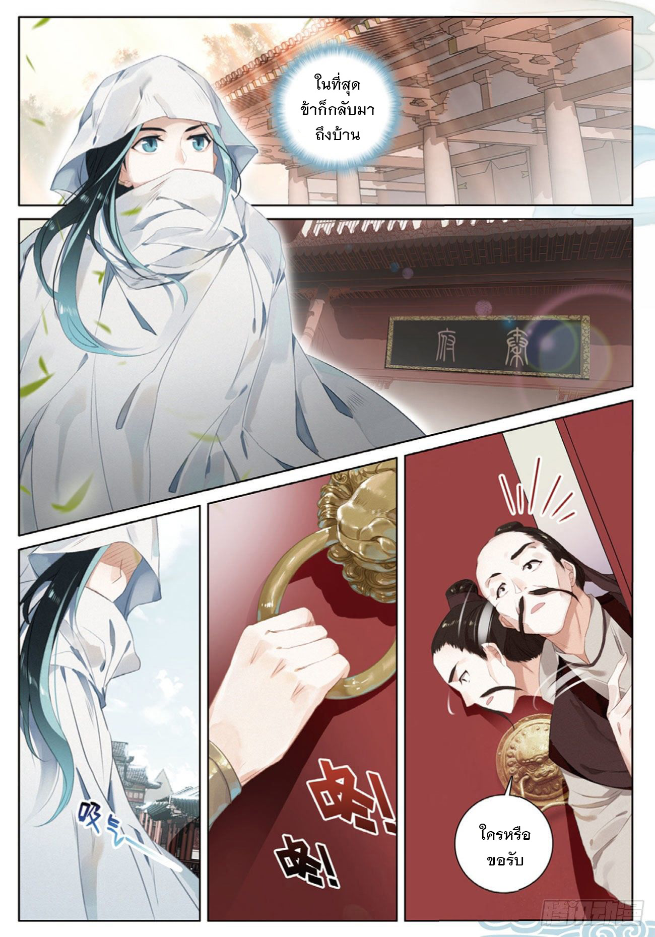 กระบี่เทพพิชิตฟ้า (ชนจีน) ตอนที่ 1 หน้า 5