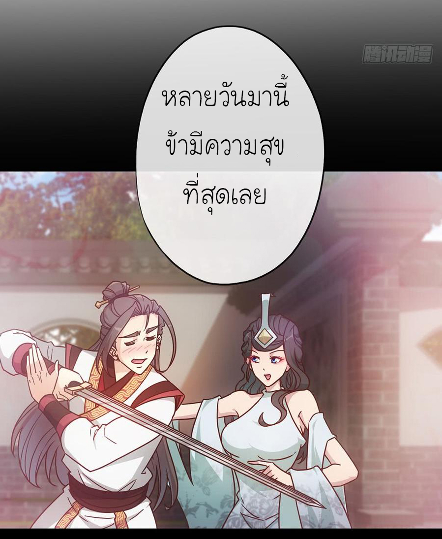 เทพเจ้าหงส์สวรรค์ ตอนที่ 35 หน้า 32