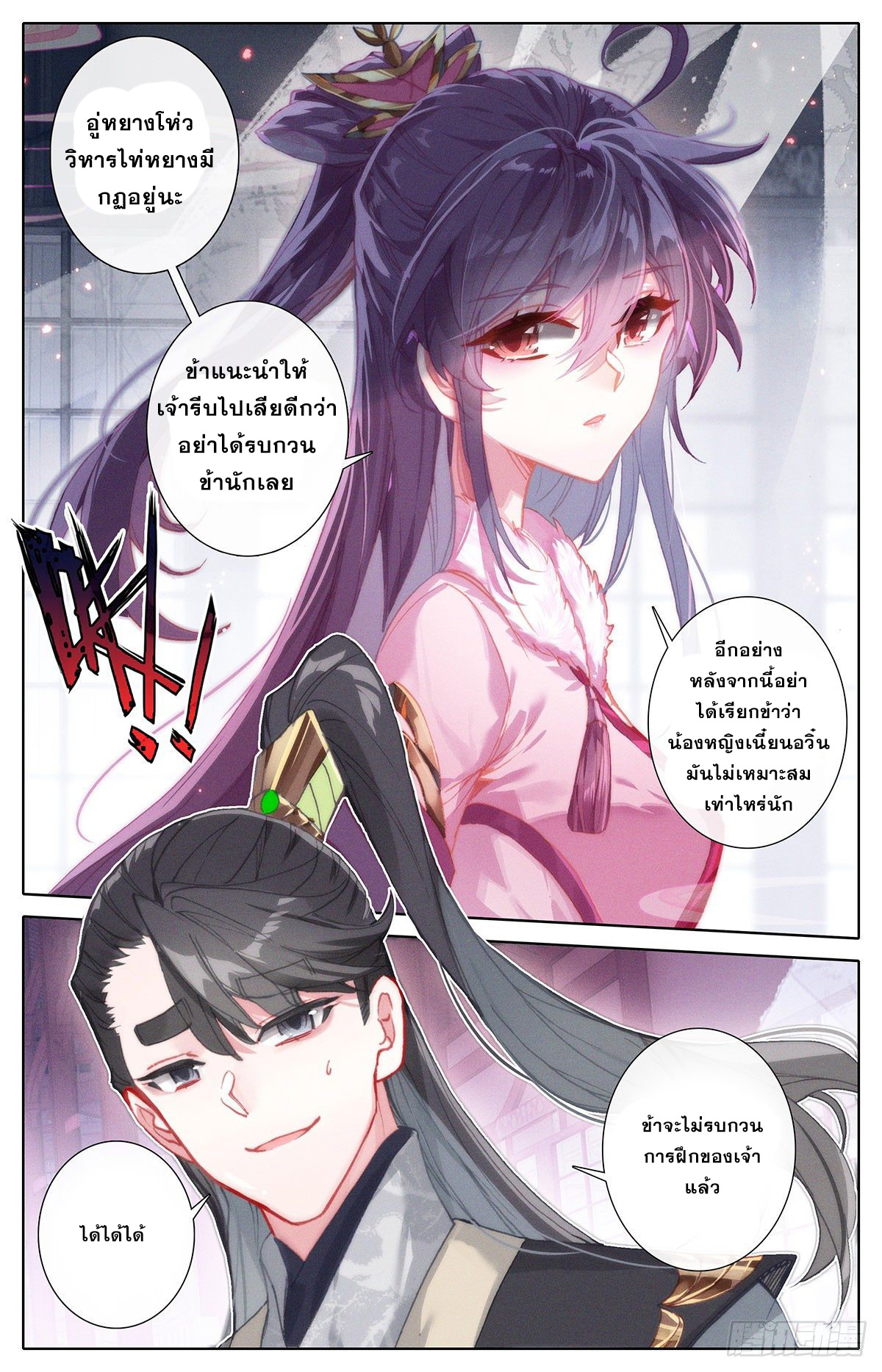 Azure Legacy (ทันจีน) ตอนที่ 131 หน้า 11