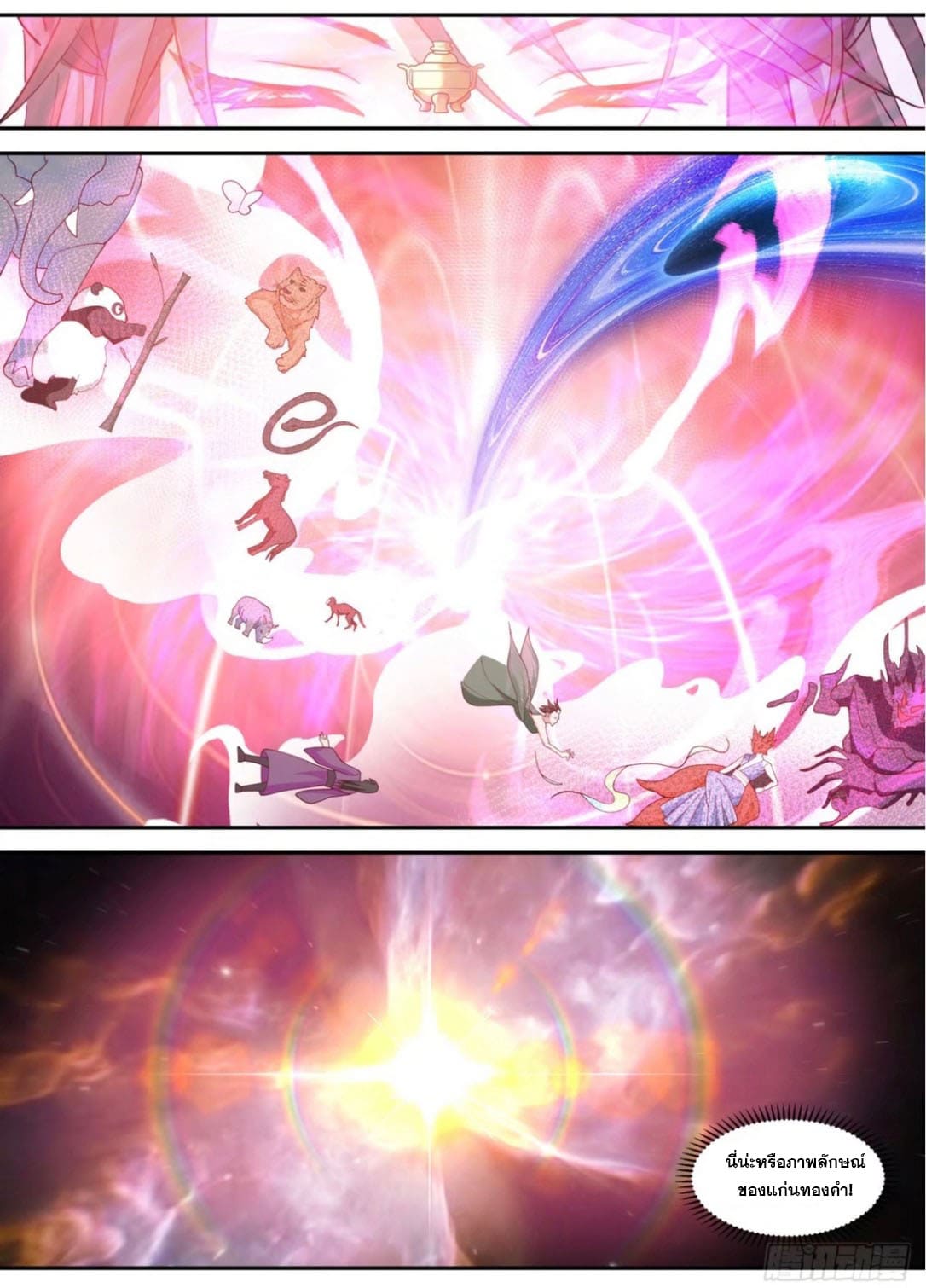 ปฐมบุรุษแห่งยุค (ทันจีน) ตอนที่ 125 หน้า 7