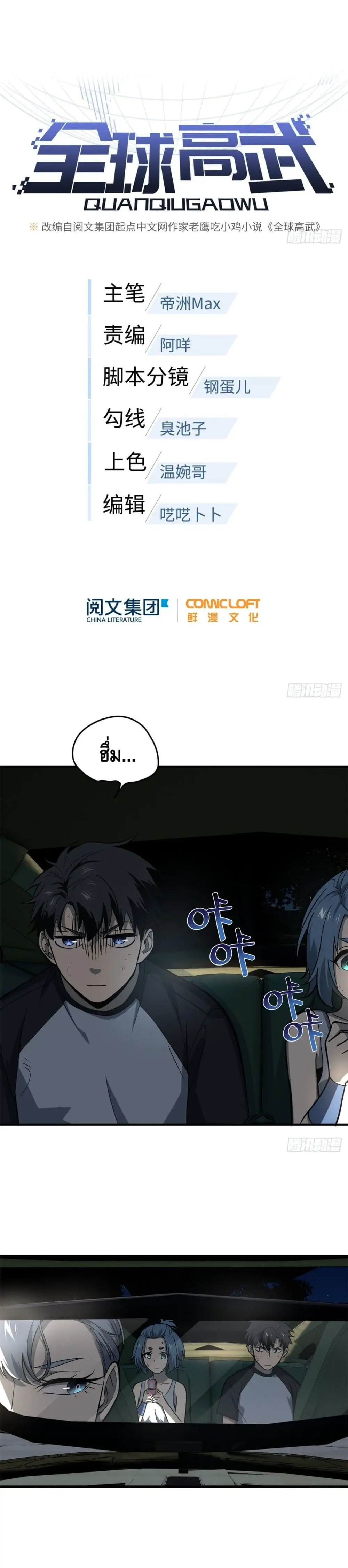 [ชนจีน] ระบบจอมยุทธ์สุดโกงแห่งโลกคู่ขนาน - Global Martial Arts ตอนที่ 61 หน้า 7