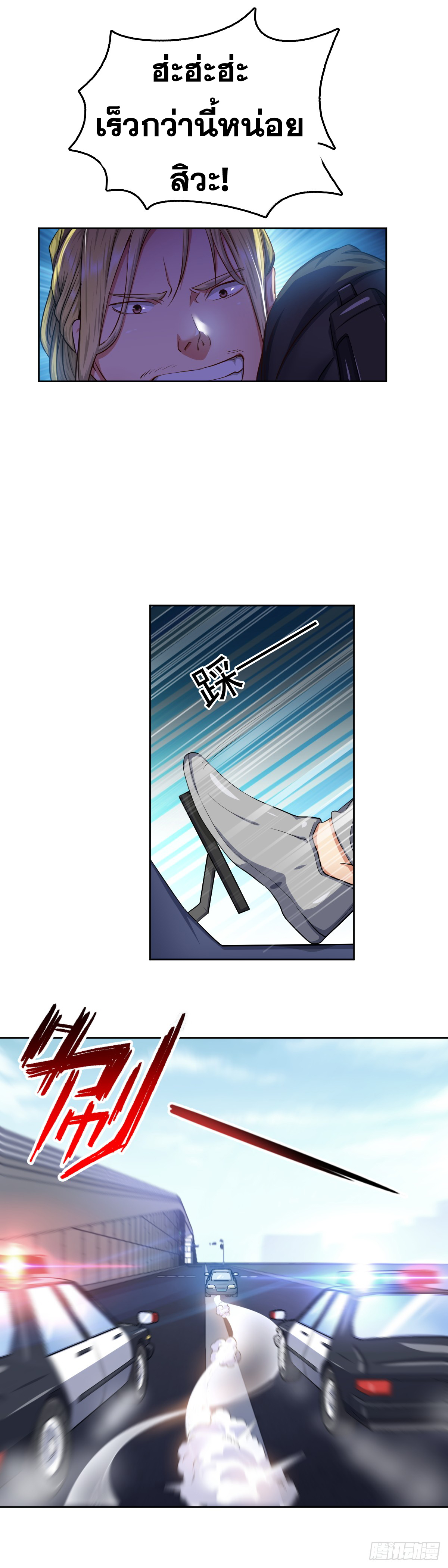 Peerless Genius System(ระบบอัจฉริยะไม่มีใครเหมือน) ตอนที่ 44 หน้า 4