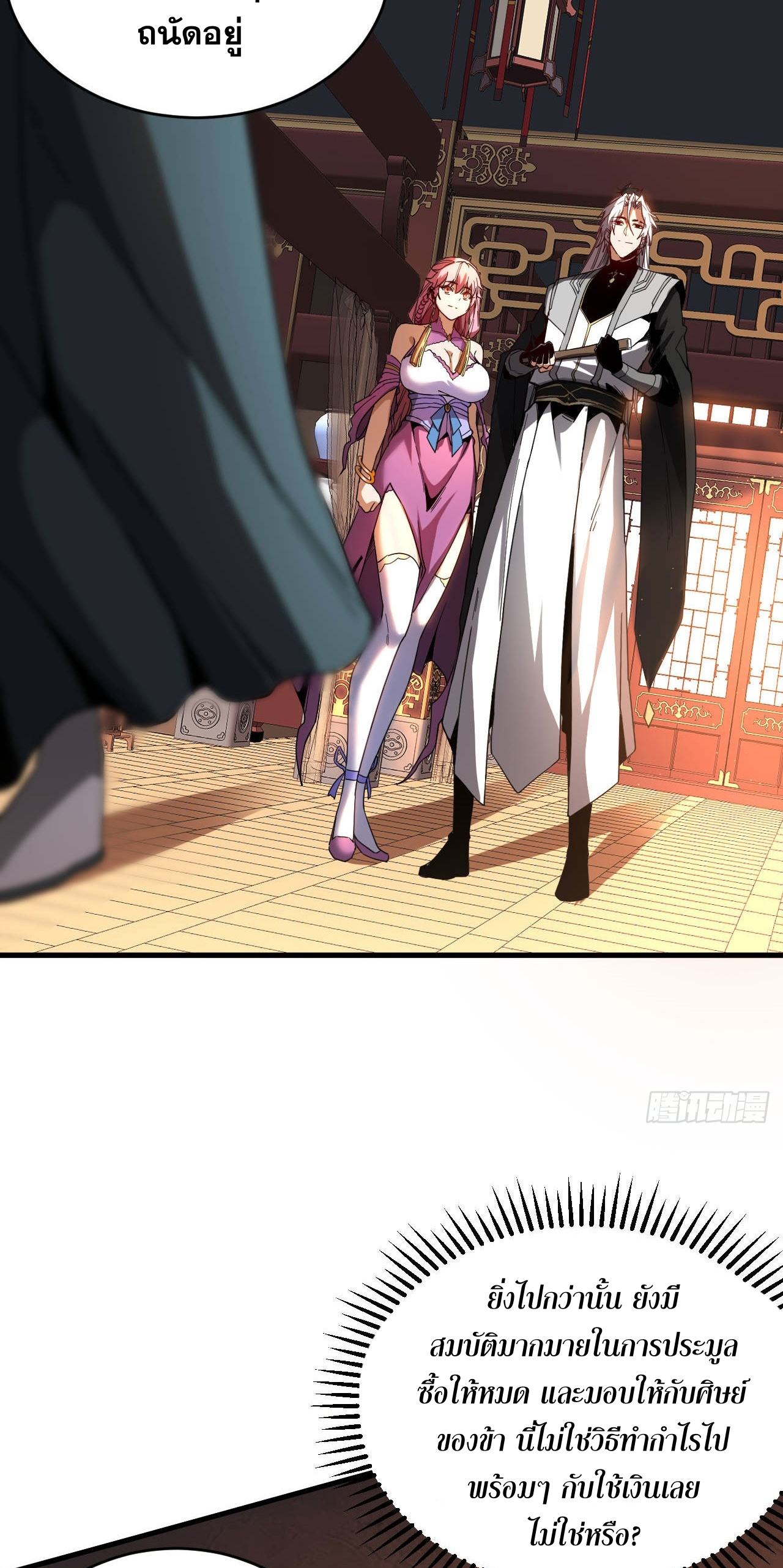 My Disciples Cultivate, While I Slack Off!  ศิษย์ของข้าฝกฝน ส่วนข้าขี้เกียจ ตอนที่ 15 หน้า 17