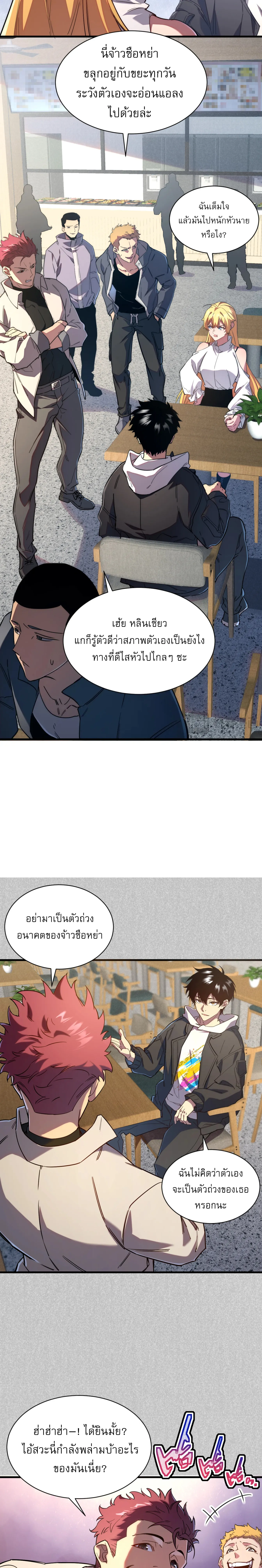 [อ่านฟรี] ฮันเตอร์วันสิ้นโลก: ฉันมีระบบค่าประสบการณ์ ตอนที่ 1 หน้า 23