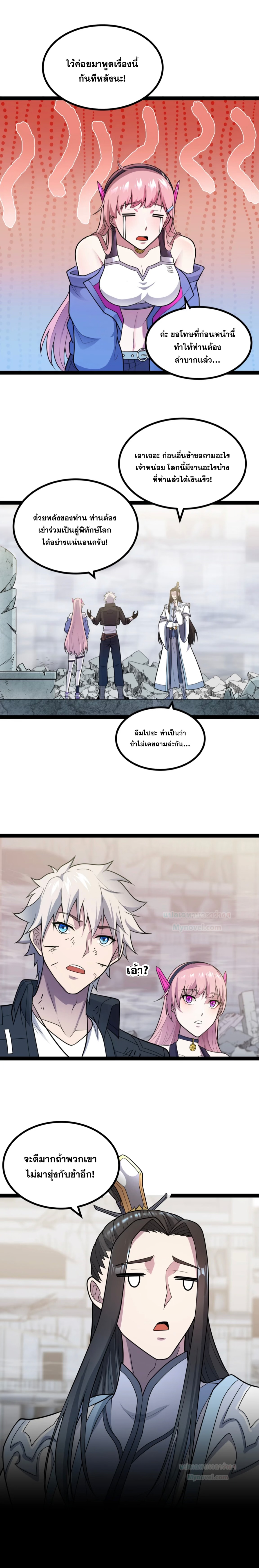 ข้านี่แหละผู้ที่แข็งแกร่งที่สุดในต่างโลก (ชนจีน) ตอนที่ 8 หน้า 19