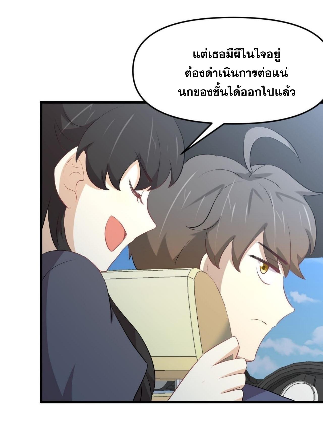Immortal Swordsman in The Reverse World ข้าเซียนกระบี่ไม่เกาะสตรี ตอนที่ 322 หน้า 41