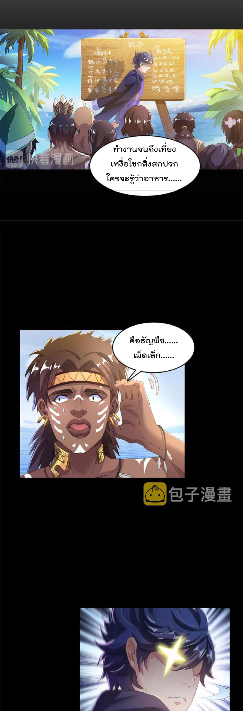 ปล่อยให้เทพเขาคุยกัน ตอนที่ 40 หน้า 6