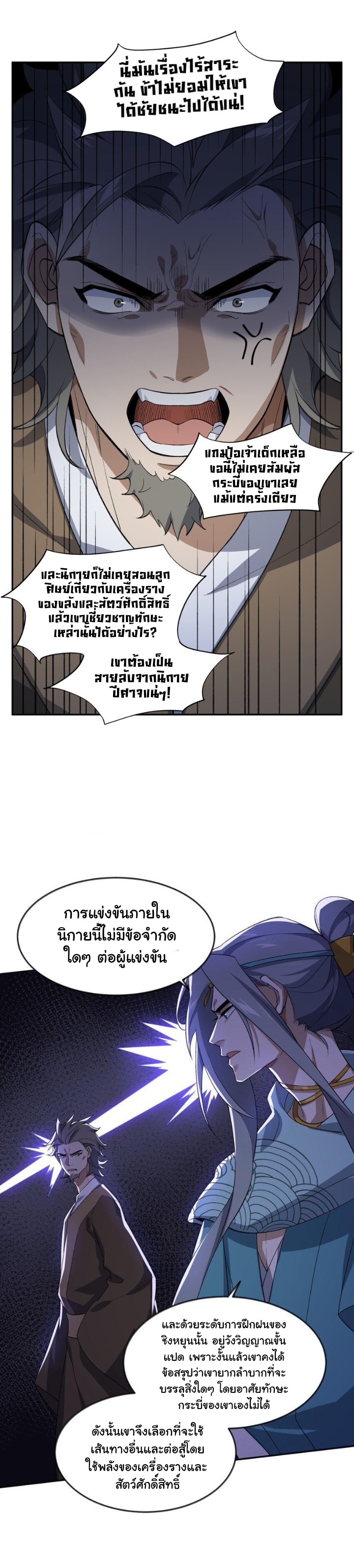 (โลกแห่งการบ่มเพาะพลังอมตะ) ตอนที่ 40 หน้า 18