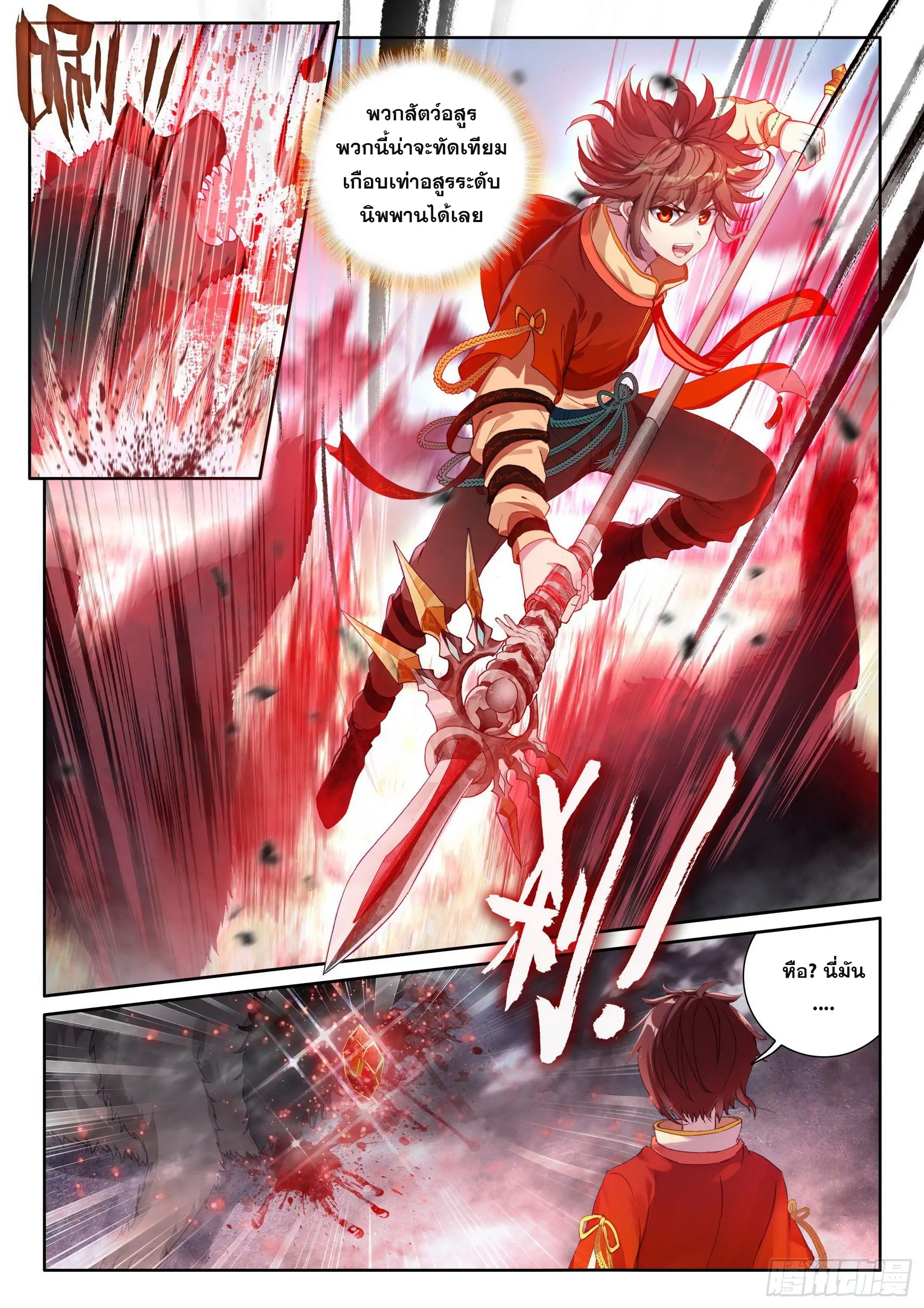 Wu Dong Qian Kun (ทันจีน) ตอนที่ 8 หน้า 6