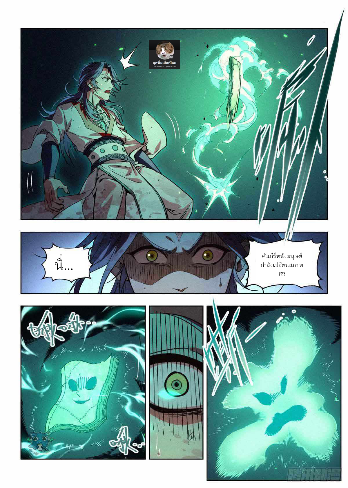 ข้าไม่ได้อยากเลวซักหน่อย ตอนที่ 3 หน้า 3