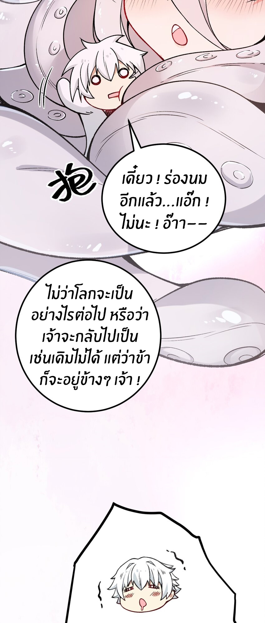 Immortal Me And Eldritch Wife ตอนที่ 55 หน้า 21