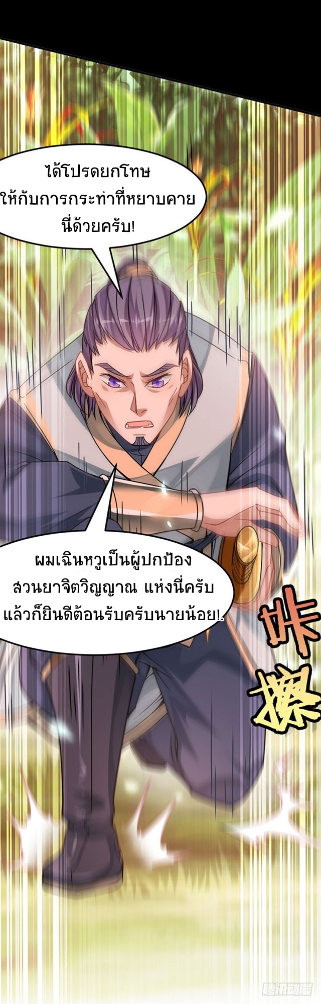 การกลับมาของจักพรรดิ์ ตอนที่ 31 หน้า 13