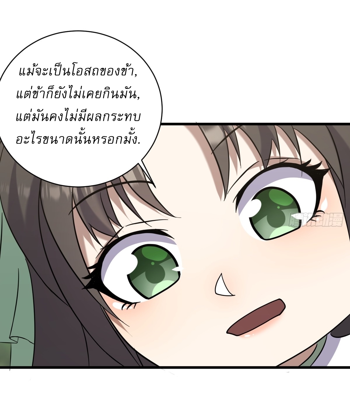 เก็บตัวร้อยปี จากนี้พี่ขอเทพ! INVINCIBLE AFTER A HUNDRED YEARS OF SECLUSION ตอนที่ 116 หน้า 28