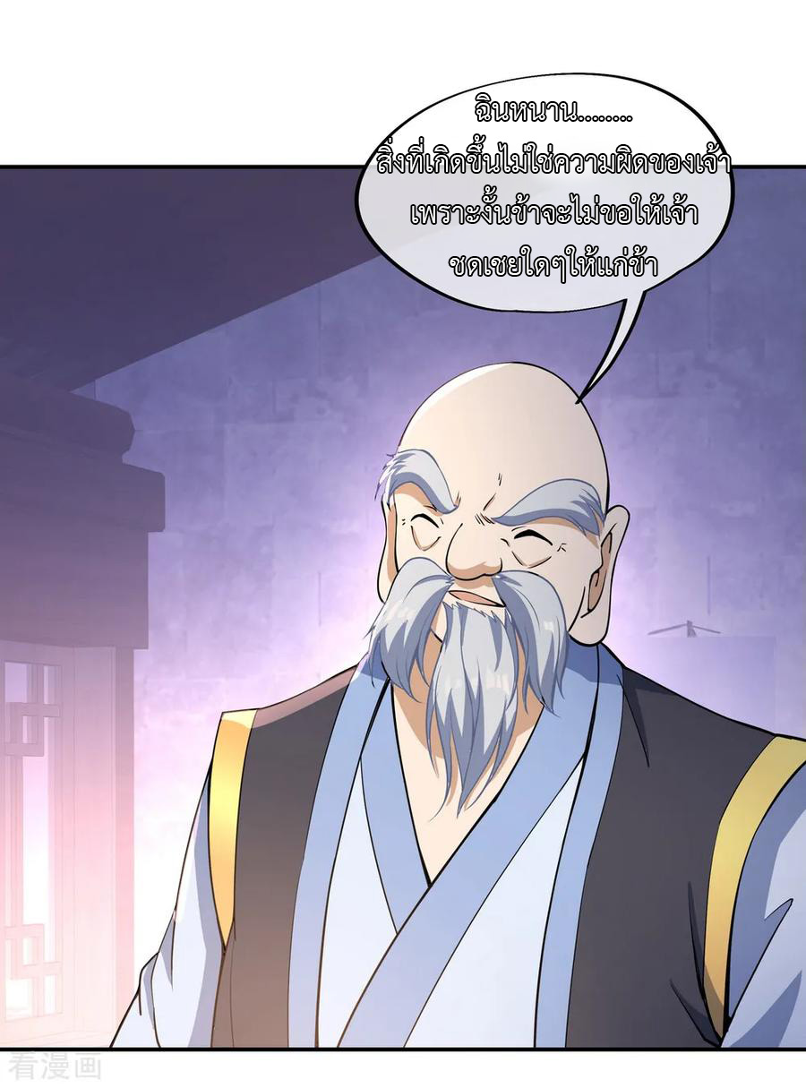 peerless battle spirit ตอนที่ 56 หน้า 23