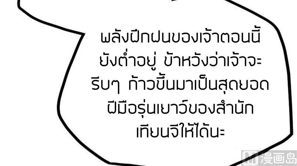 Peerless sword god เทพกระบี่ไรเทียมทาน ตอนที่ 22 หน้า 13