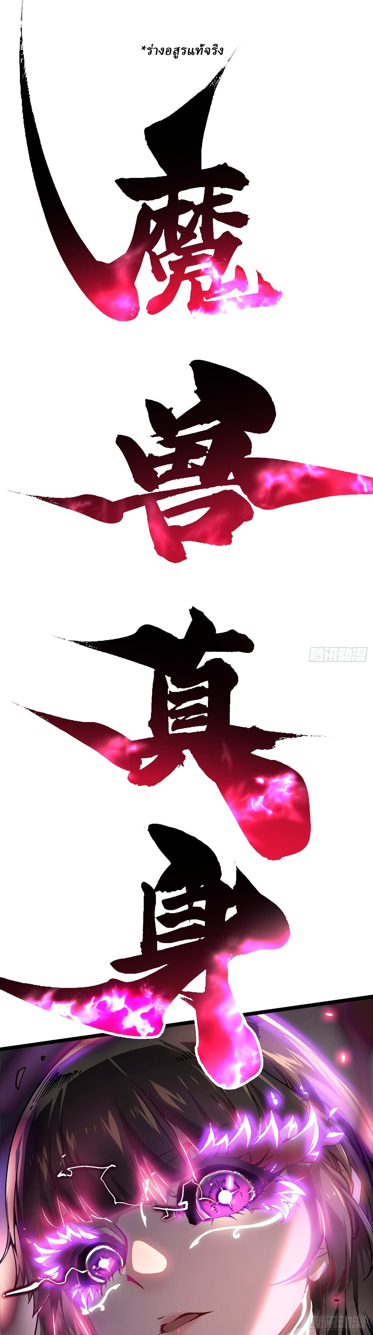 Martial Evolution: Start by Awakening the King of Monsters ตอนที่ 10 หน้า 27