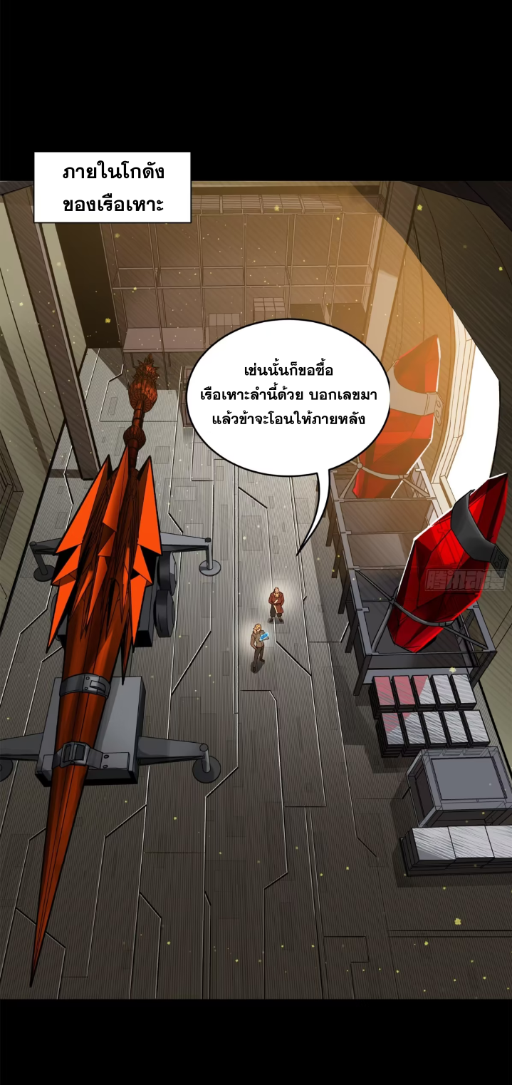 Legend of Star Genera ชนจีน ตอนที่ 158 หน้า 3