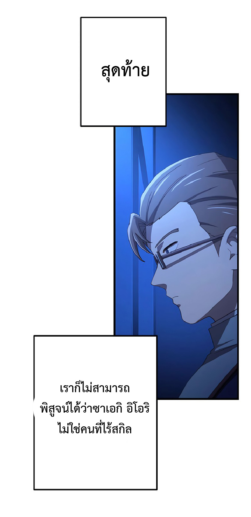 การกลับชาติมาเกิดของจอมเวทย์ต้องห้าม (Reincarnation of the Forbidden Archmage) ตอนที่ 38 หน้า 29