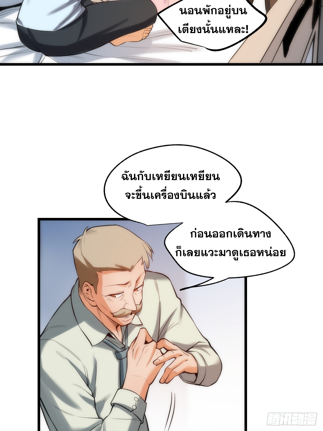 สุริยันและจันทรา ตอนที่ 6 หน้า 45