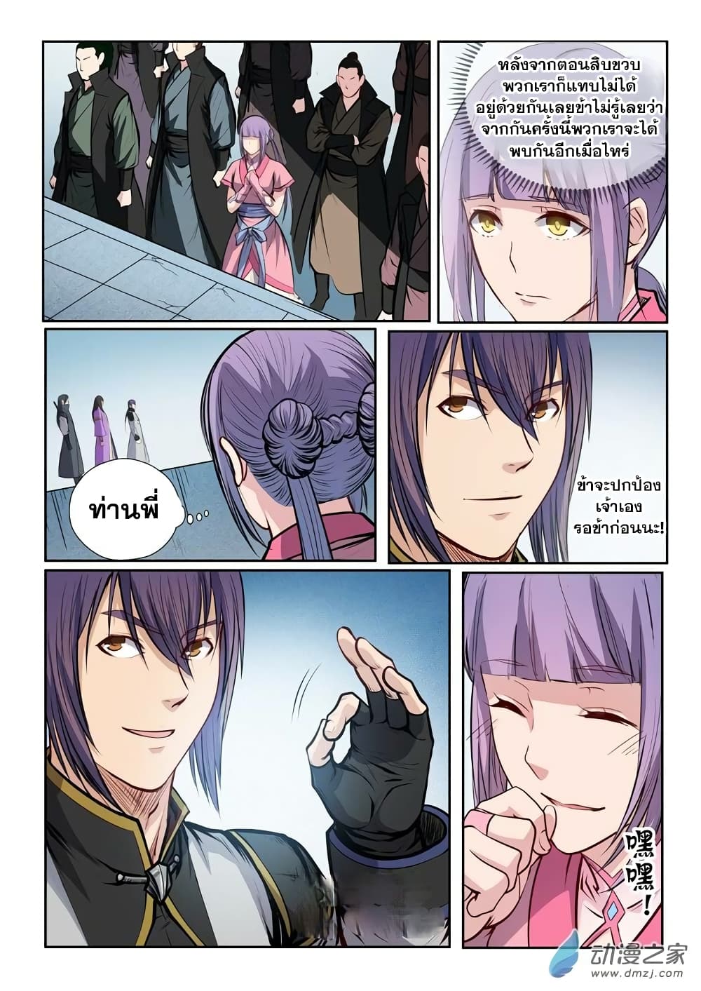 Apotheosis – การยกระดับสู่สถานะของพระเจ้า ตอนที่ 82 หน้า 13