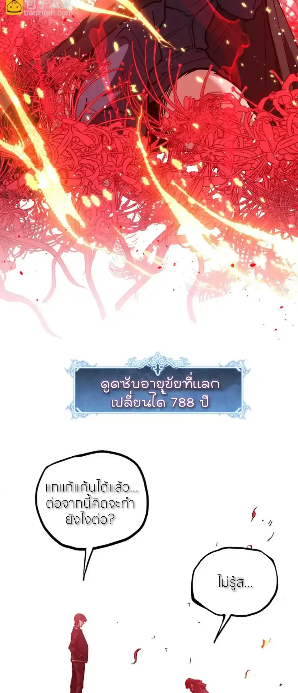ราชานักฆ่าแห่งโลกเสมือน🗡️ ตอนที่ 69 หน้า 4