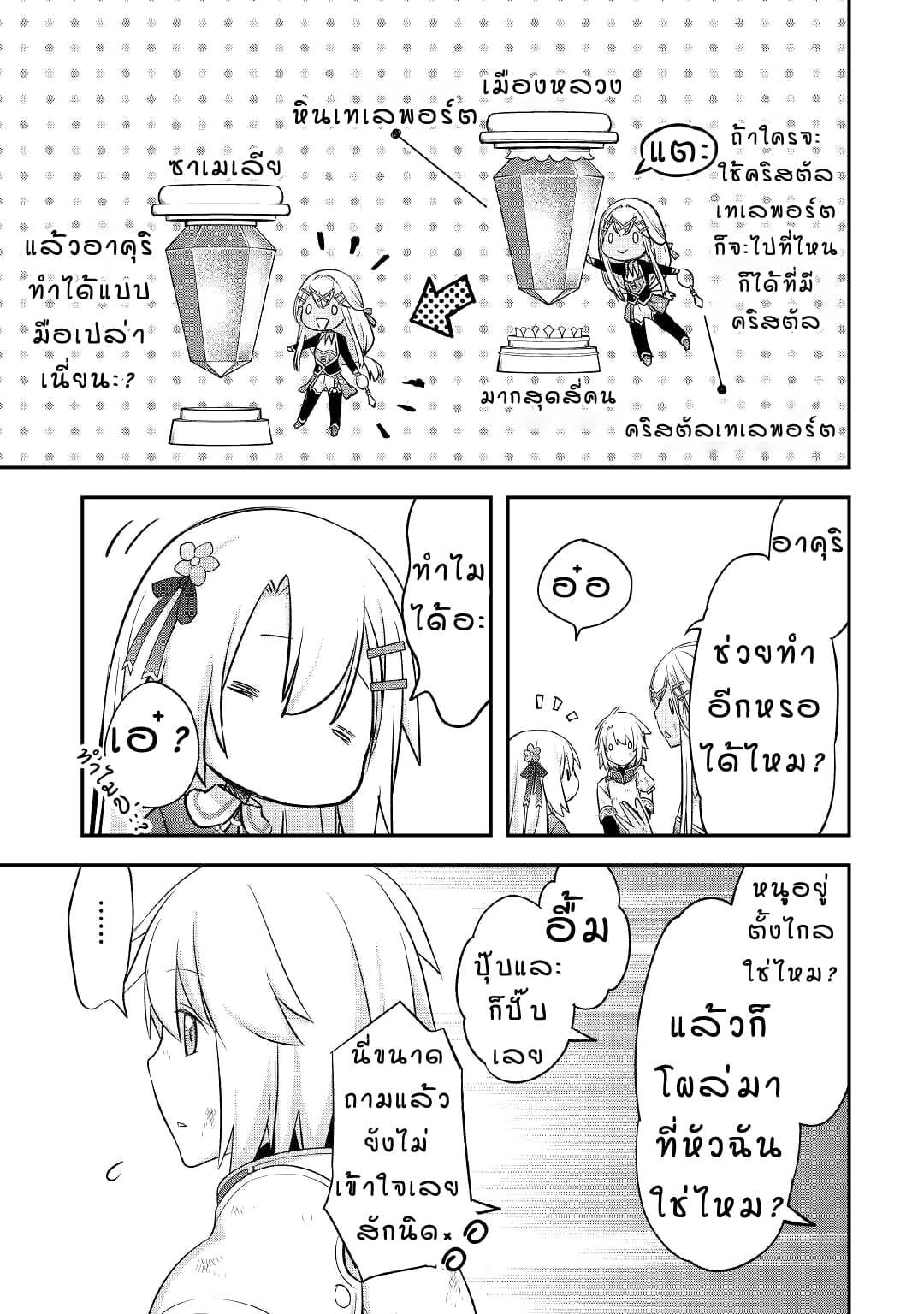 Kanchigai No Atelier Master ตอนที่ 32 หน้า 13