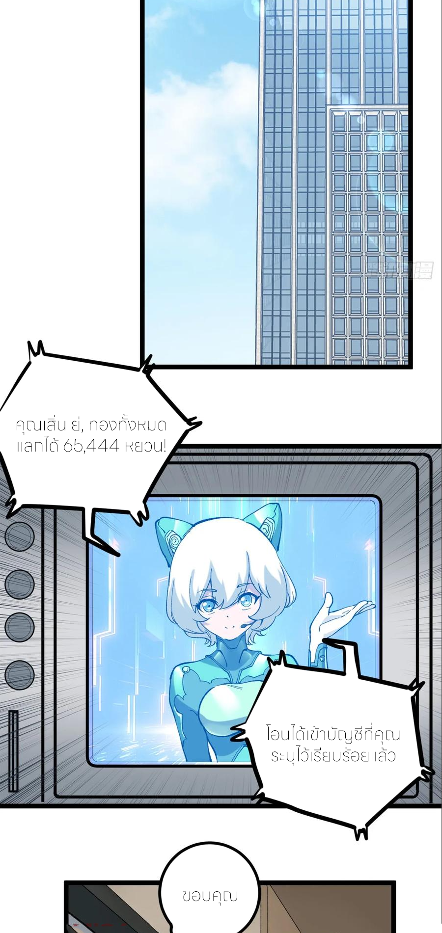 ผู้พิทักษ์ประตูจักรวาล ตอนที่ 26 หน้า 17