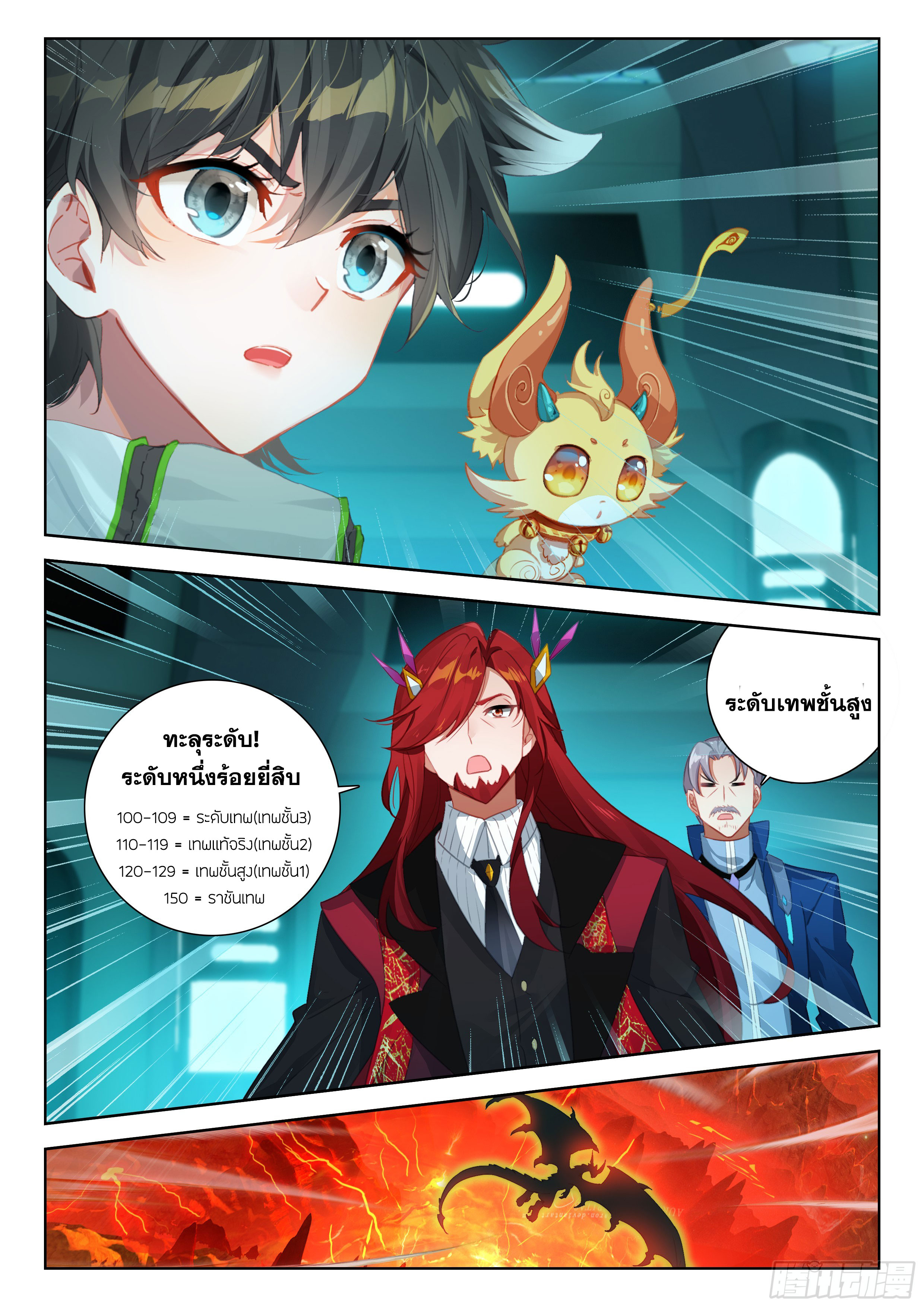 Soul Land IV – The Ultimate Combat มหาศึกการต่อสู้ ตอนที่ 285 หน้า 18