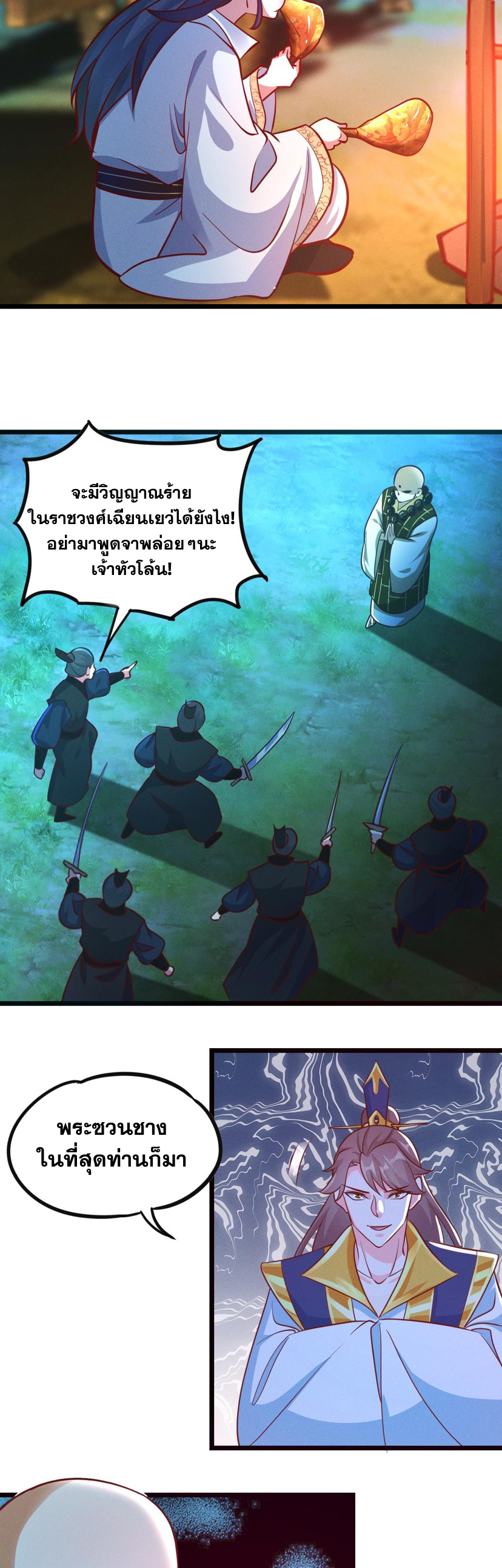 ข้ามีระบบที่สามารถอัญเชิญเทพและปีศาจได้ ตอนที่ 24 หน้า 29