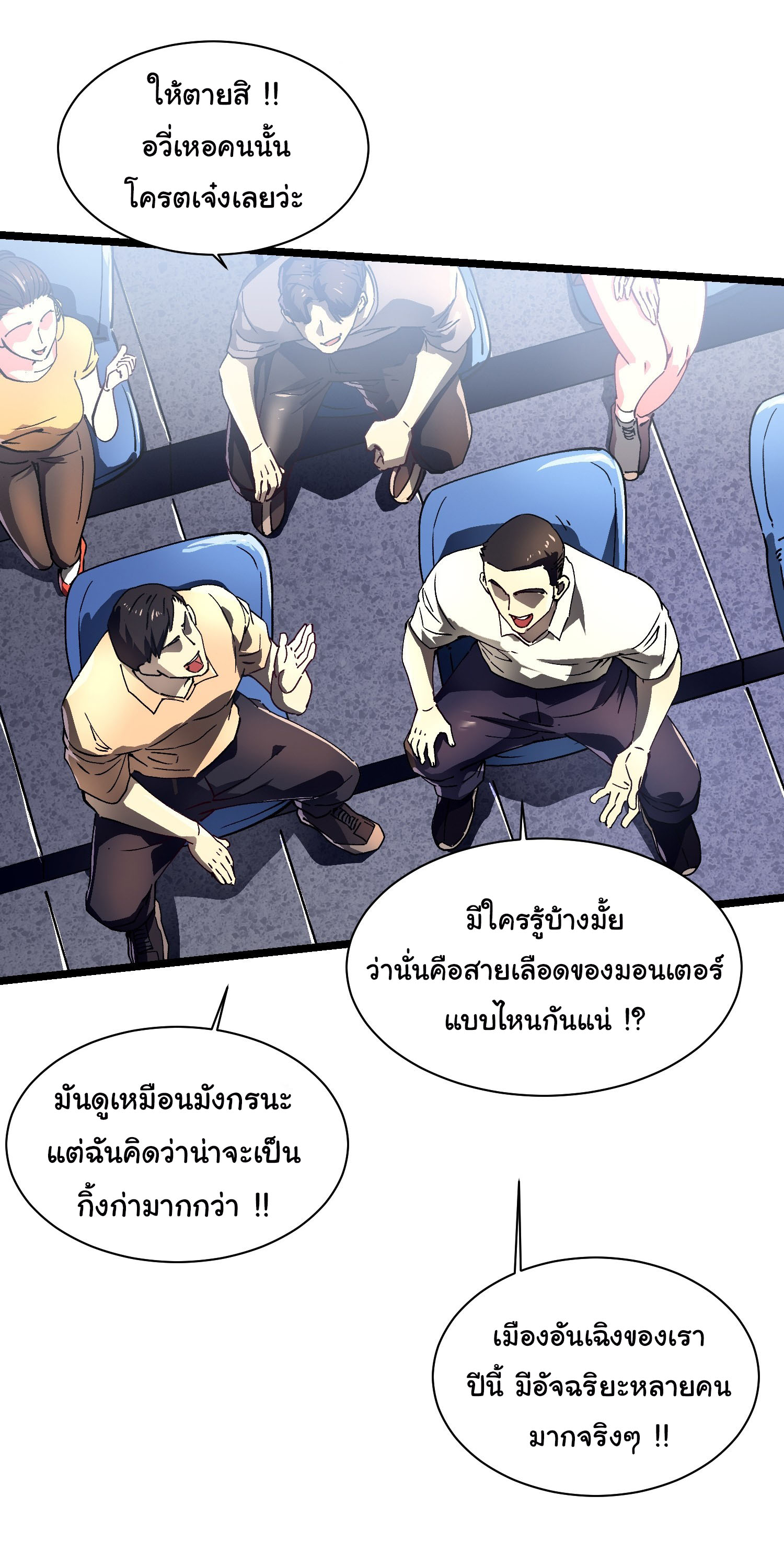 ขอให้ข้าเป็นราชาเเห่งเหล่ามอนเตอร์ ( starting from awakening the king of monsters ) ตอนที่ 7 หน้า 33