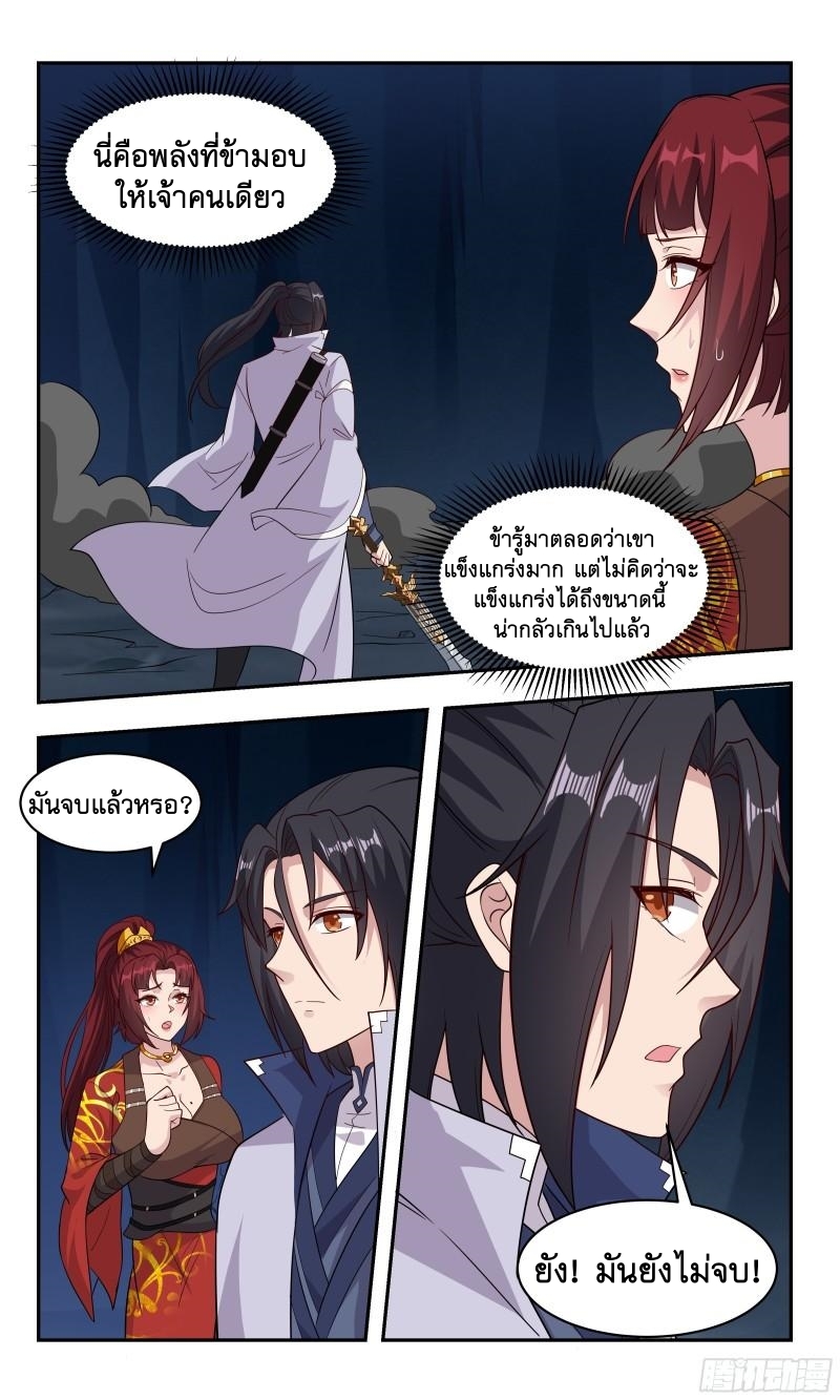 ข้าไม่ได้อยากเป็นเทพแห่งดาบ ตอนที่ 96 หน้า 14