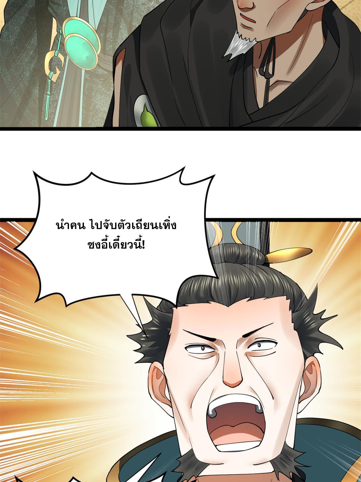 ลูกเขยที่แกร่งสุดในปฐพี (ทันจีน) ตอนที่ 49 หน้า 12