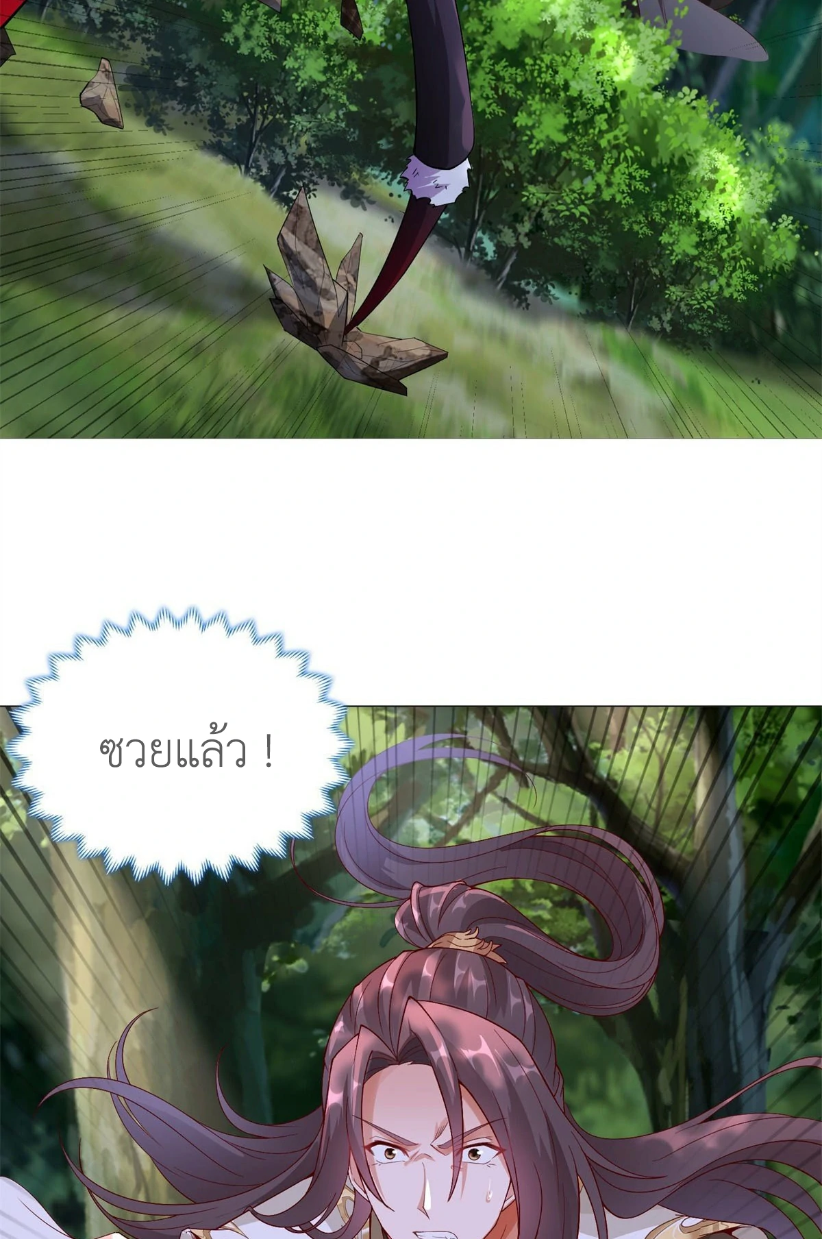 (ชนจีน) Dragon Master (จูหมิง นักรบเซียนมังกร) ตอนที่ 32 หน้า 49