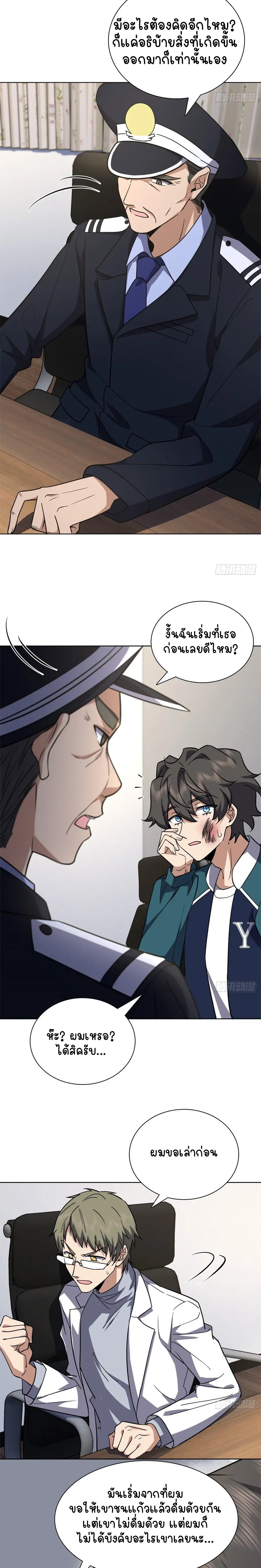 ภรรยาผมเป็นคนเมื่อ1000ปีที่แล้ว My Wife Is From a Thousand Years Ago ตอนที่ 35 หน้า 11