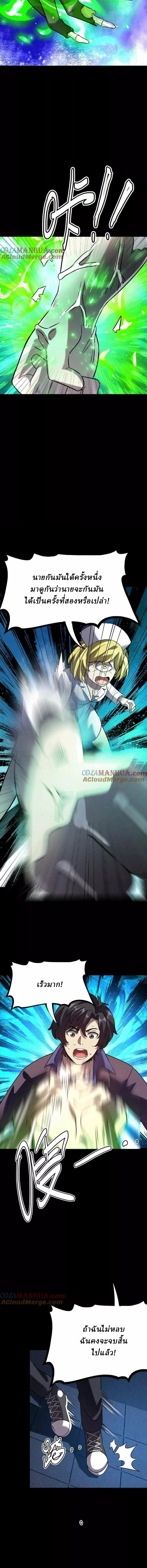 Ghostly Resurgence I Can Transform into a Great Demon ตอนที่ 35 หน้า 4