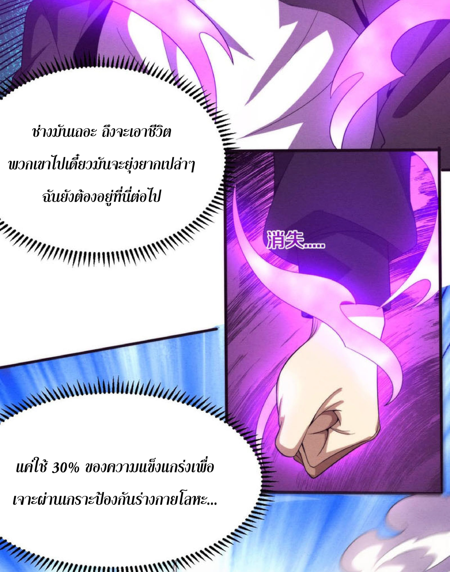 The Frenzy Of Evolution ตอนที่ 27 หน้า 47