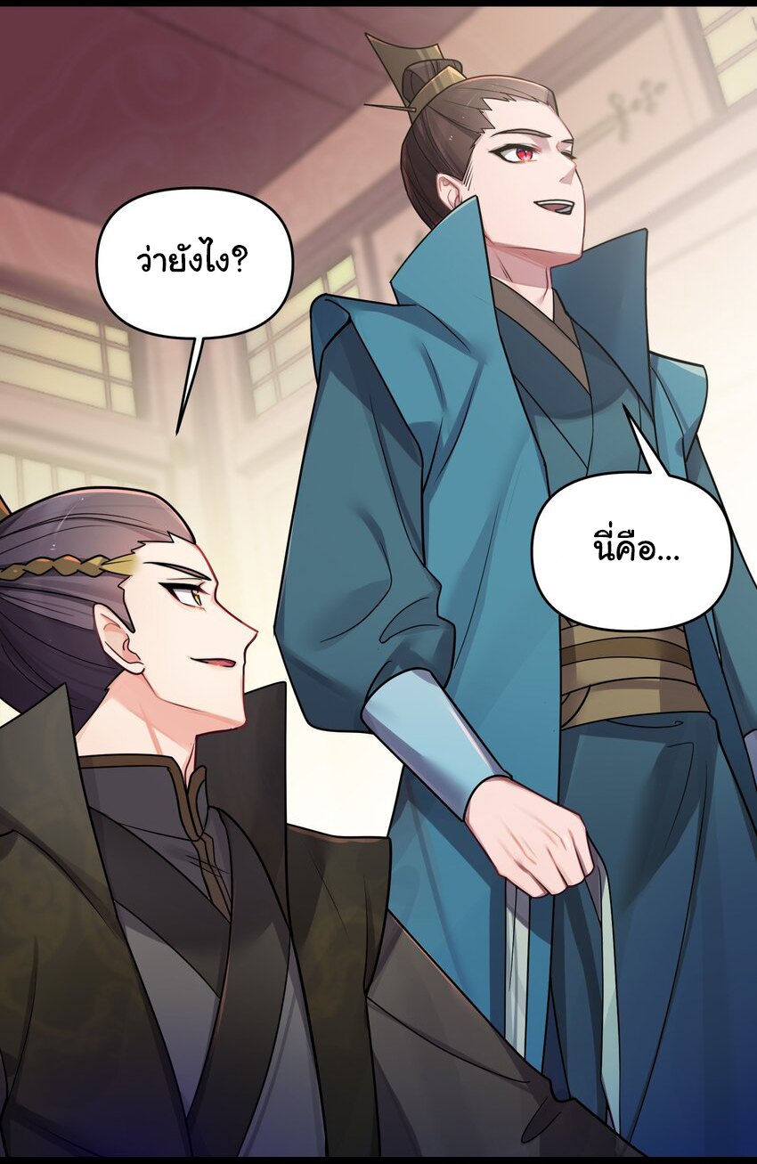 The lady is actually the future tyrant and empress จบ 50 ตอน ตอนที่ 26 หน้า 28