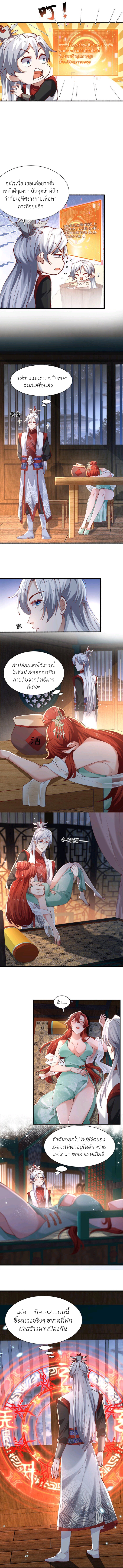 ทุกคนในนิกายแห่งนี้ล้วนเป็นสายลับยกเว้นข้า ตอนที่ 3 หน้า 9