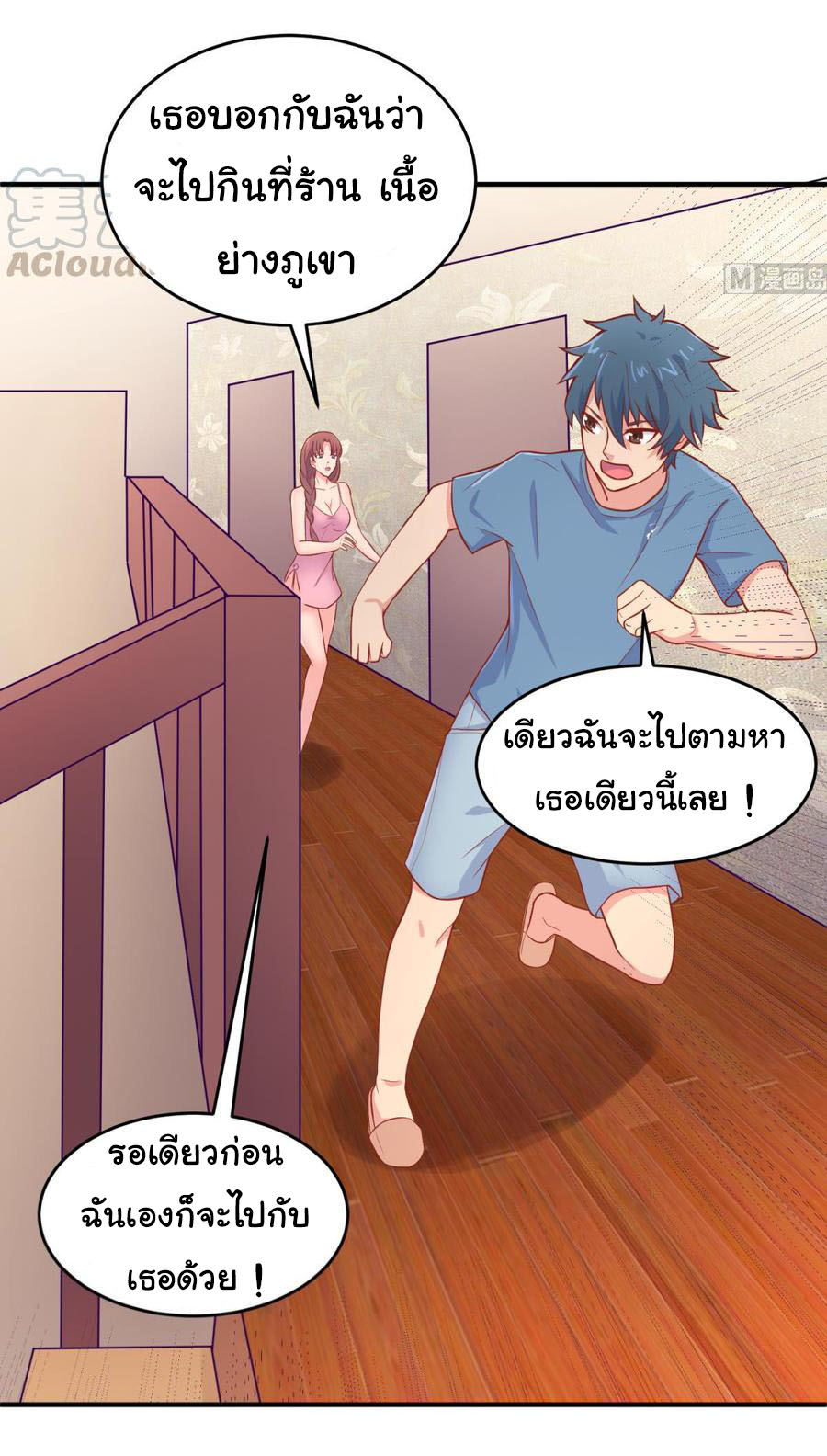 เทพเซียนหมอ ของยัยเทพธิดา ตอนที่ 69 หน้า 7